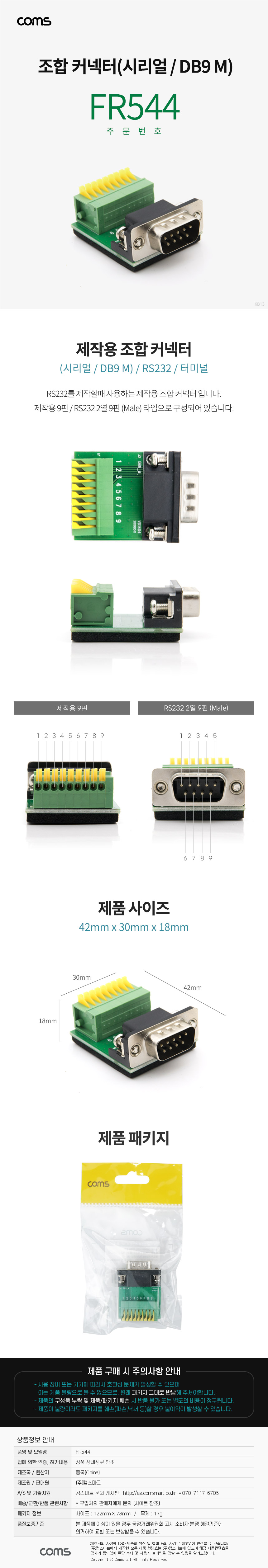 조합커넥터 시리얼 터미널 제작용