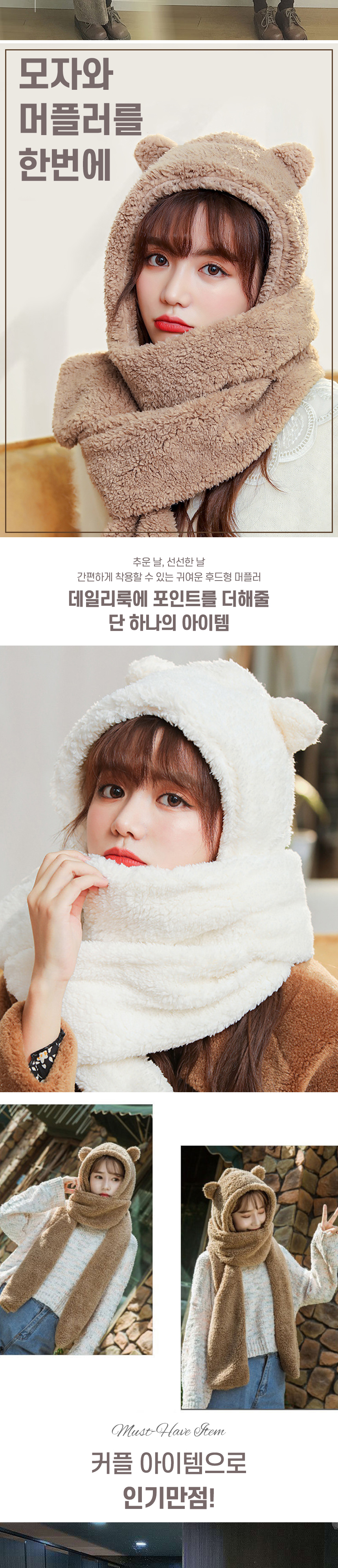 올인원 곰돌이 후드 후리스 뽀글이 머플러_003.jpg
