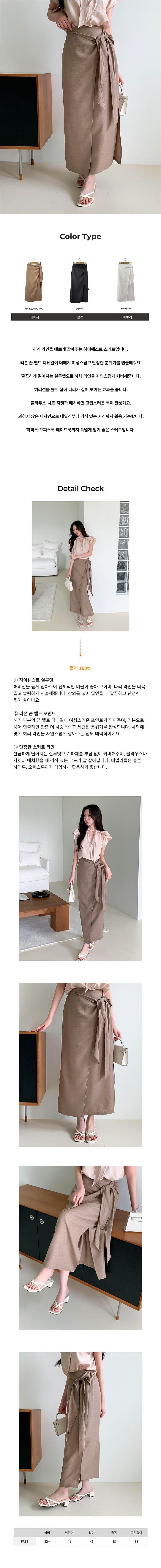리본롱스커트,끈벨트롱스커트,하이웨스트스커트,여자롱스커트,리본스커트,끈벨트스커트,리본포인트스커트,데일리롱스커트,외출롱스커트,코디롱스커트,리본긴치마,끈벨트긴치마,하이웨스트긴치마,여자긴치마,데이트룩스커트,하객룩스커트,여름롱스커트,롱치마스커트,리본포인트치마,끈벨트치마