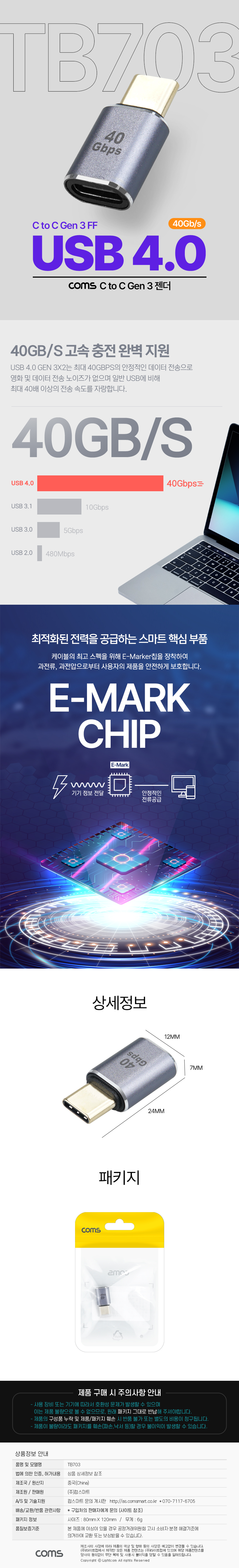 USB4 C타입젠더 E-Marker 이마커 40Gbps