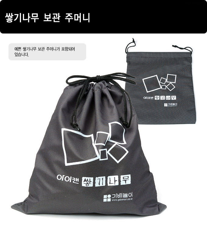 쌓기나무 주머니