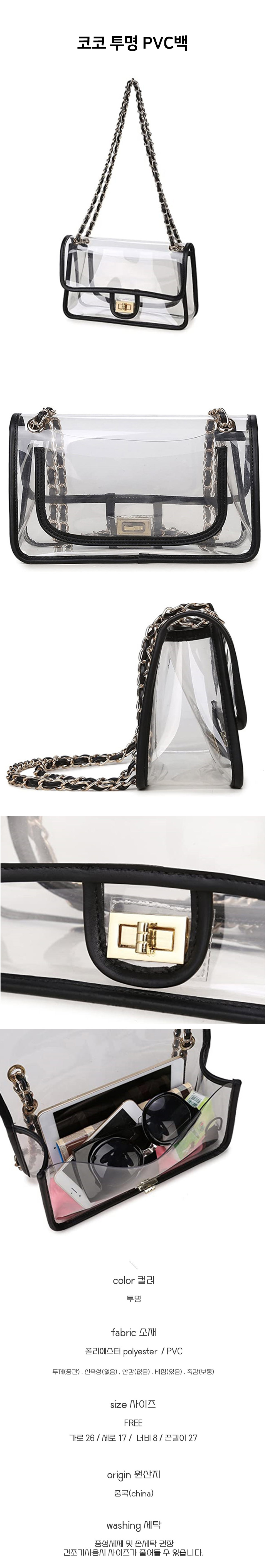 coco_transparent_pvc_bag.jpg