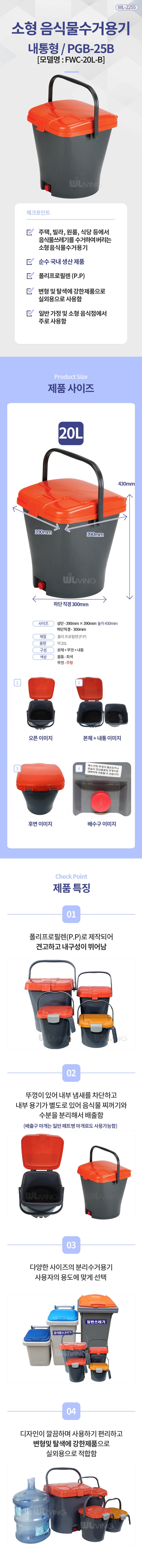 음식물,쓰레기,음식쓰레기,쓰레기통,분리수거,음식물통,주방용 쓰레기통,소형 음식물통,내통형 음식물쓰레기통,분리형 음식물통,음식물 보관통,위생 음식물쓰레기통,음식물 전용통,음식물처리,음식처리기,음식물수거,음식쓰레기통,음식물처분,음식물수거함