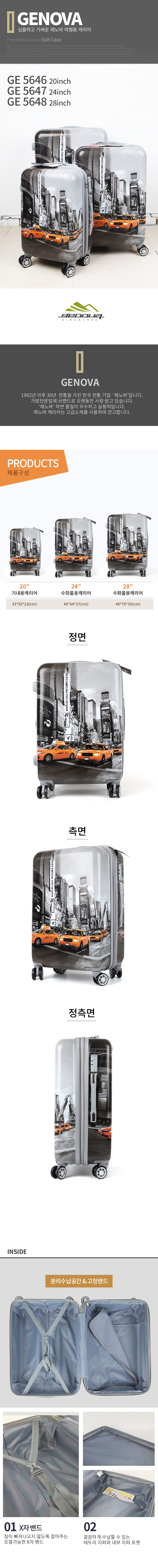 제노바 캐리어