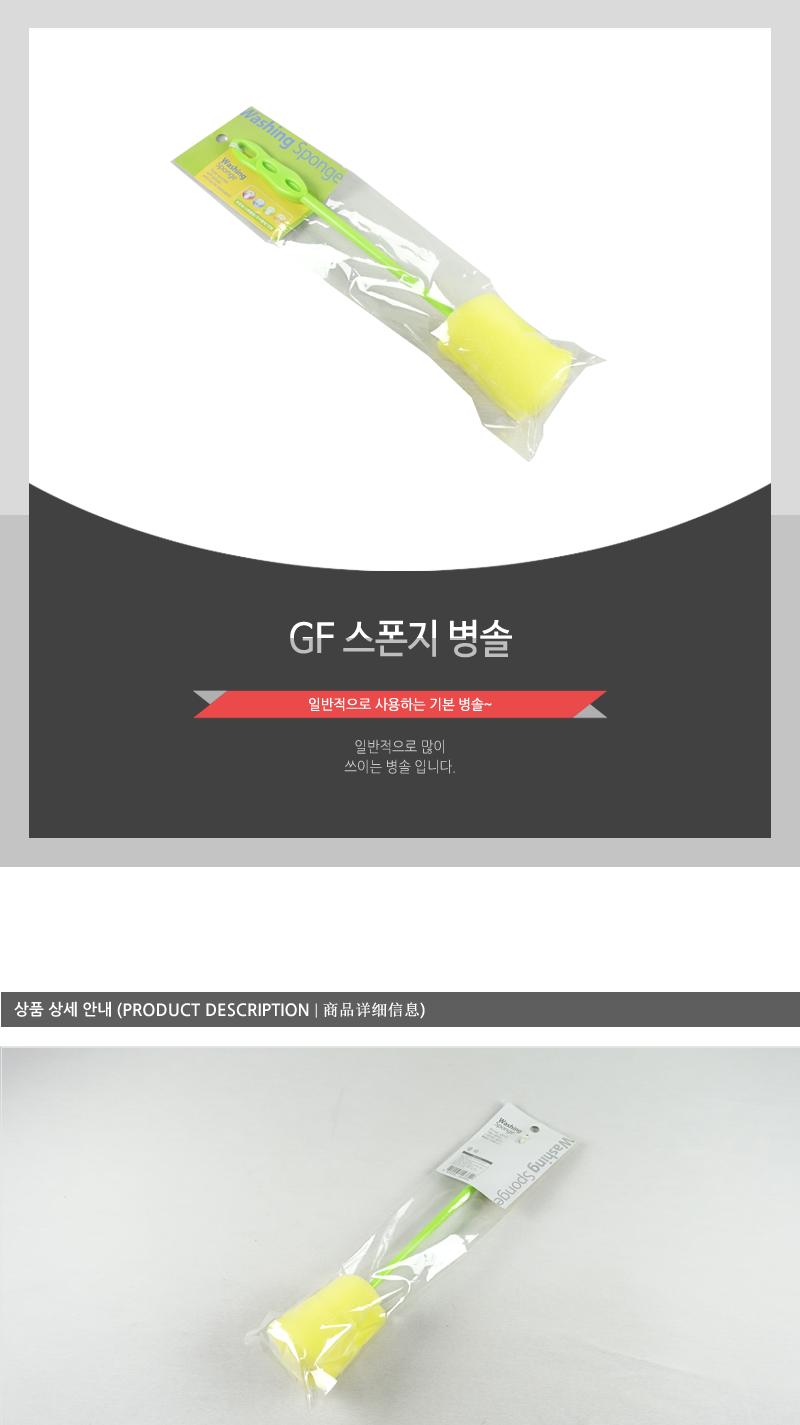 GF-스폰지병솔 - 2EA 젖병솔 병닦는솔 물통세척 텀블러세척솔 병브러쉬 젓병세척솔 젓병솔 물병세척솔 물통솔 물병솔