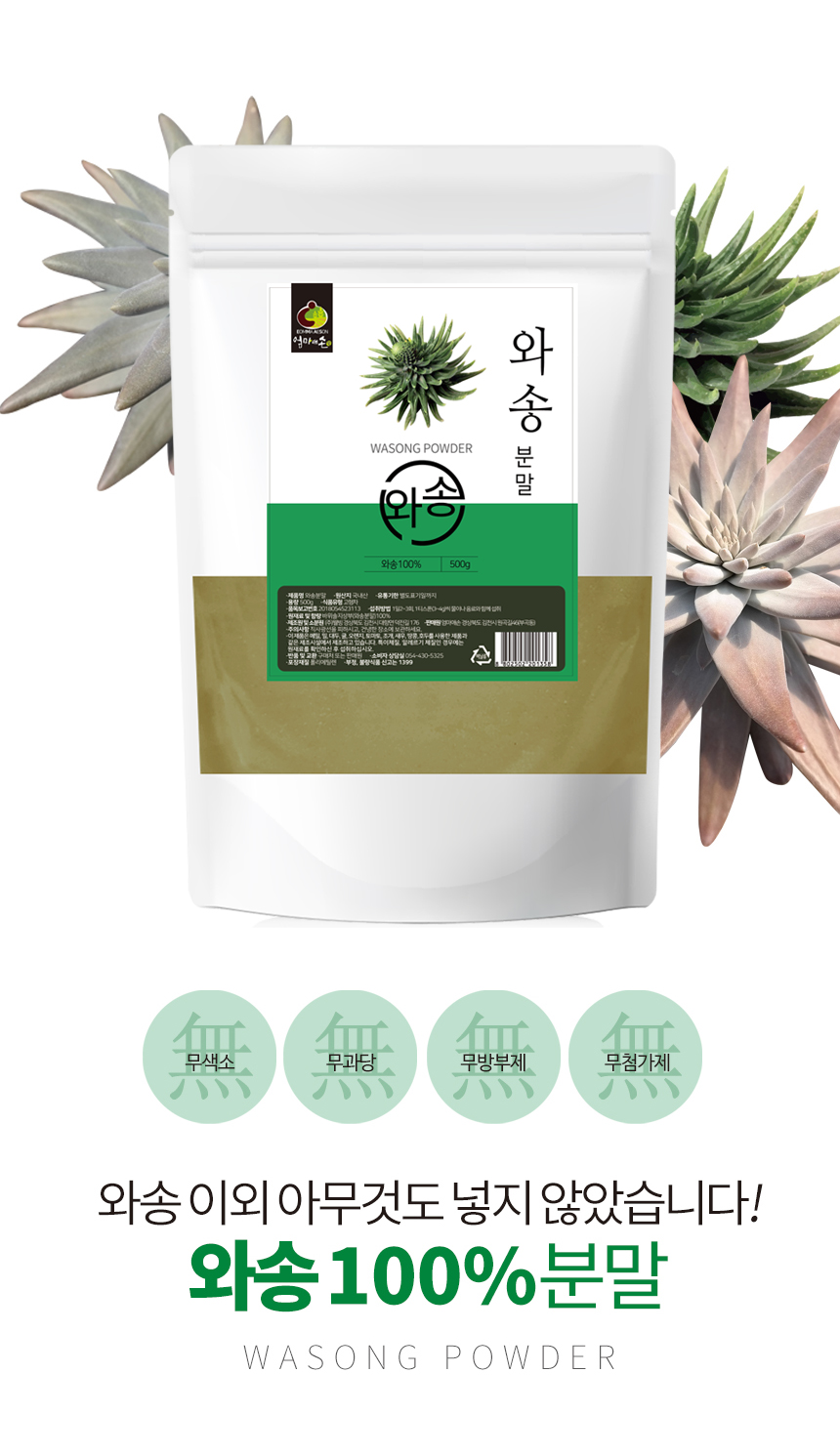 엄마애손_와송분말_07_shop1_161345.jpg