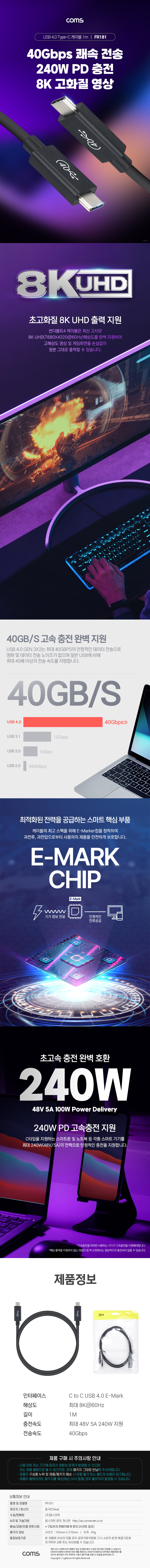 USB 4.0 C타입 케이블 40Gbps 240W 48V 5A 8K@60Hz E-Marker 이마커