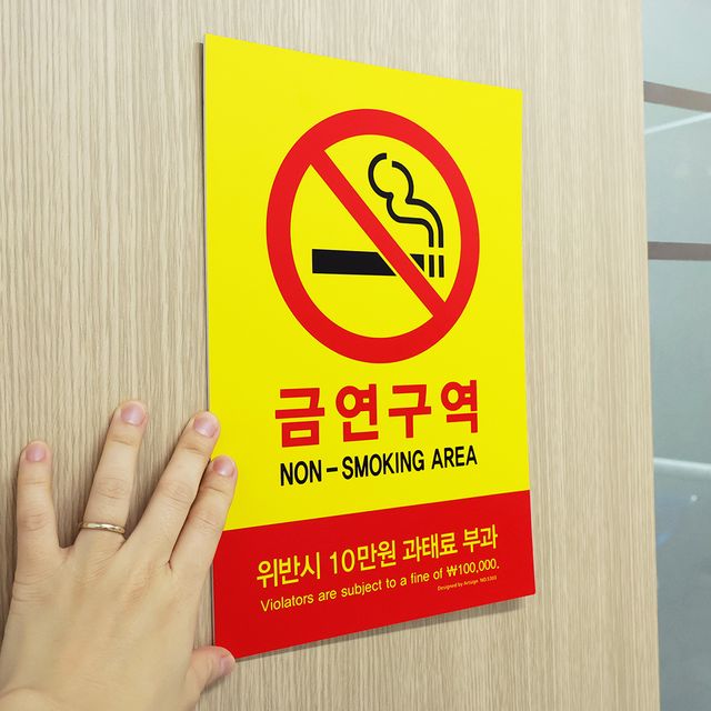표지판 금지표지판 금연표지 - 이미지 5
