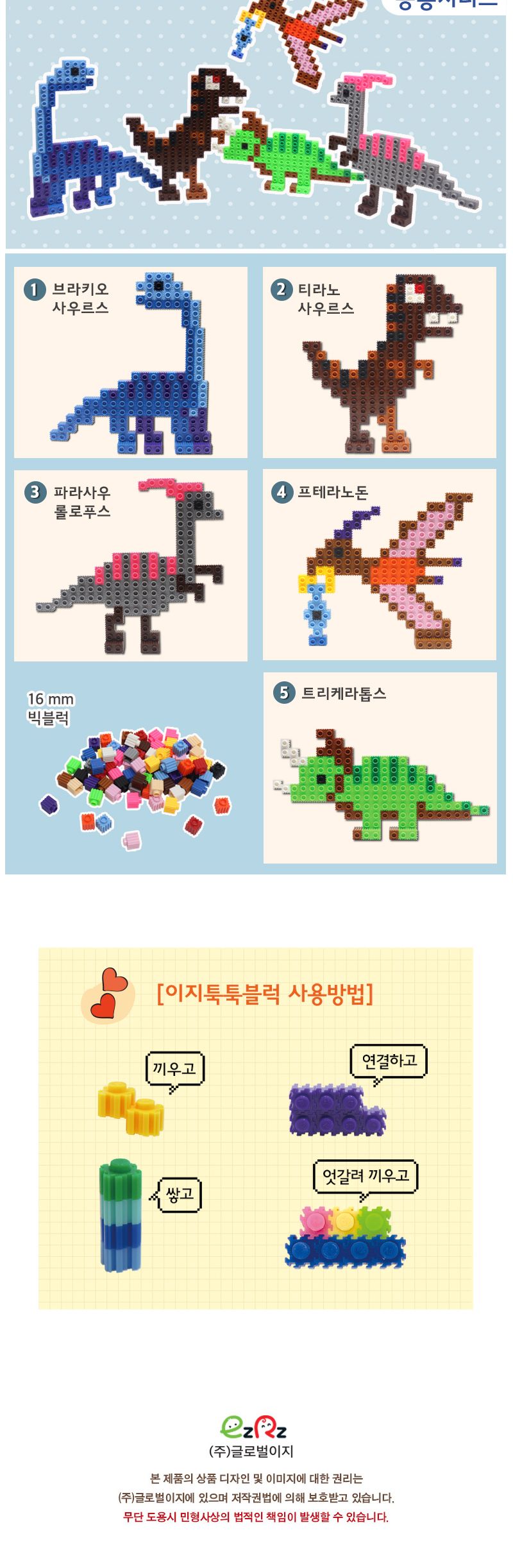 이지툭툭 빅블럭_2. 티라노사우르스 블럭 장난감블럭 블록 만들기블럭 조립블럭 취미 취미용품 어린이블럭 조립용블럭 블럭장난감 미니블럭