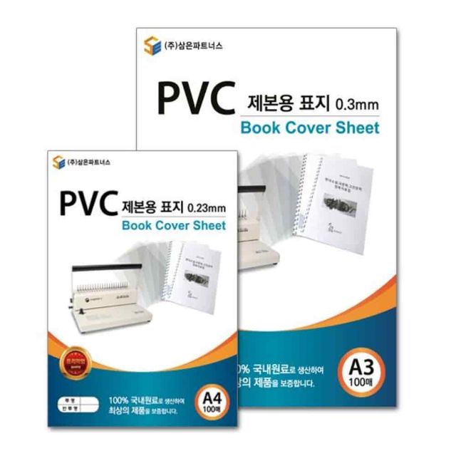 제본표지 PVC A4 0.2mm 투명 PP제본표지 제본용품 제본커버 PP표지