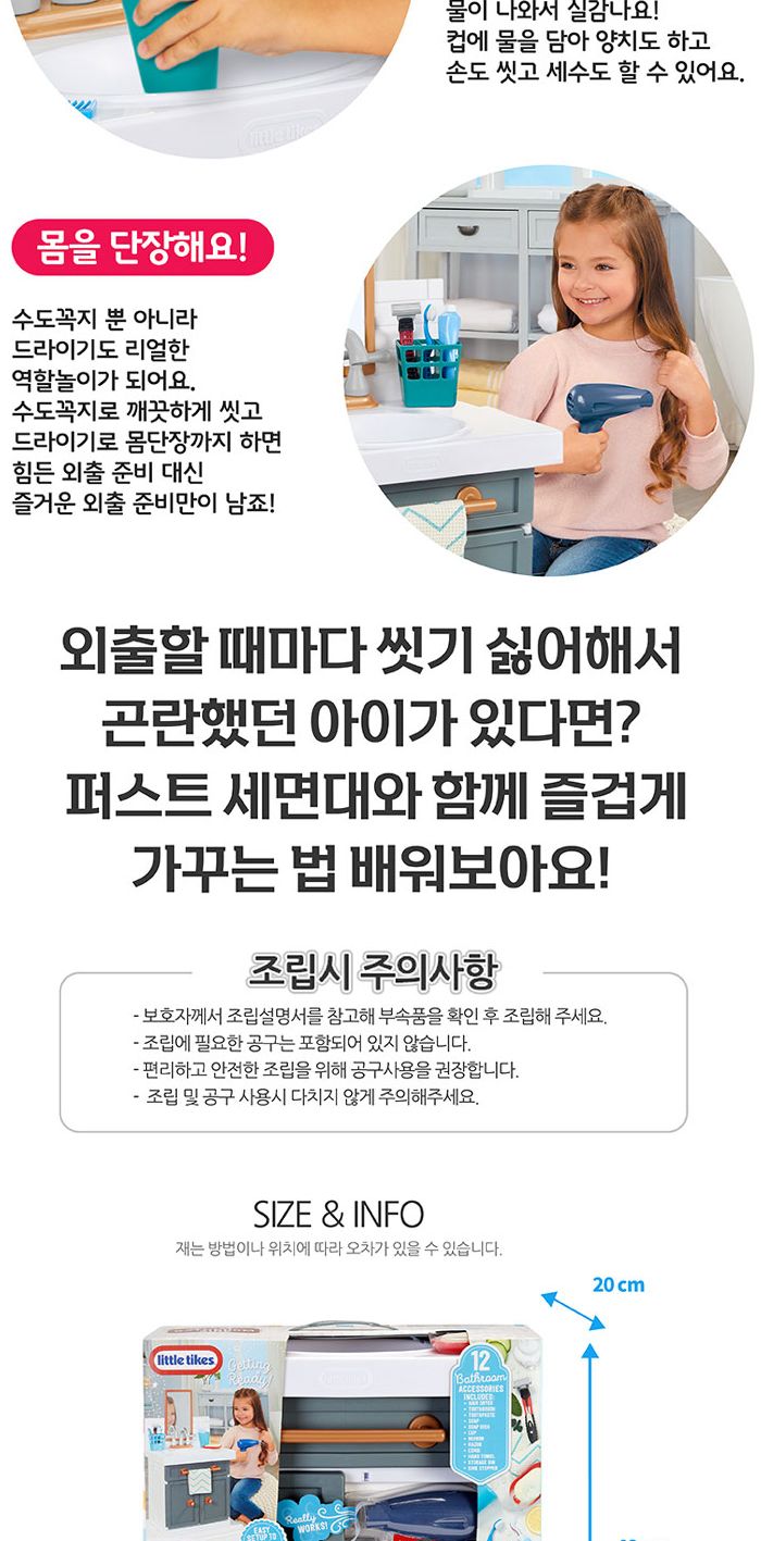 리틀타익스 퍼스트 세면대 (657771) 세면대완구 세면대장난감 모형세면대 장난감세면대 소꿉놀이 역할놀이 모형완구 모형장난감 세면대놀이 세면대모형