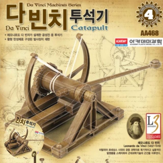 과학키트 만들기장난감 다빈치 투석기