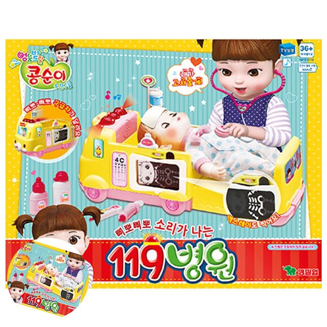 아동놀이완구 아기놀이완구 콩순이 119병원