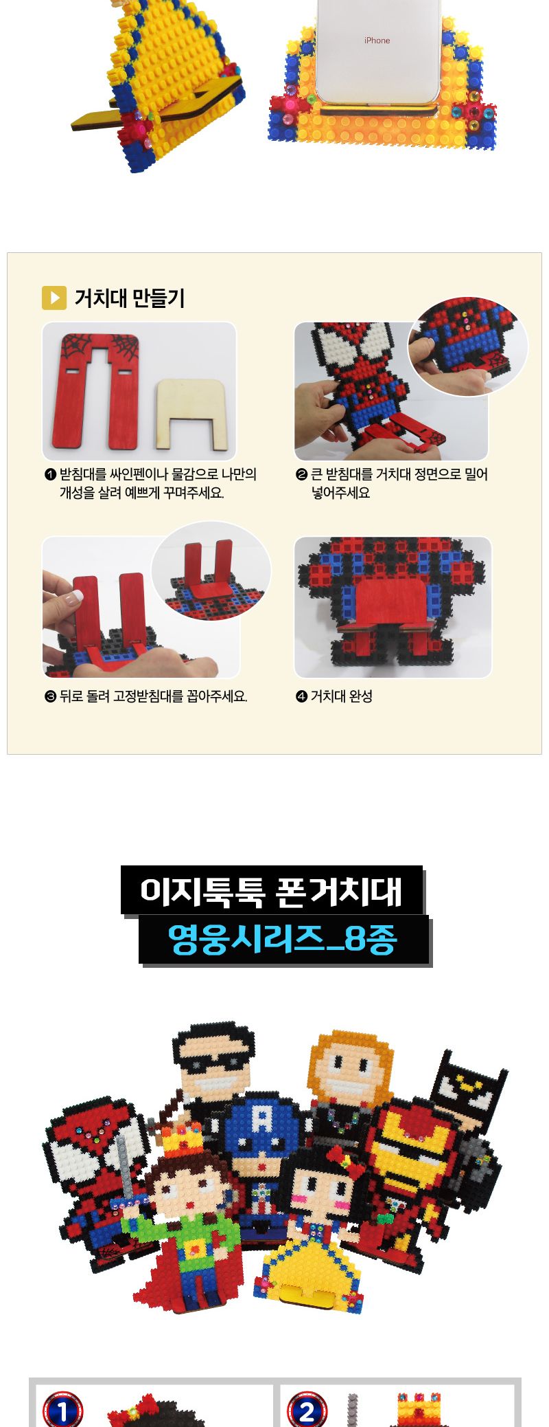 이지툭툭 폰 거치대1-공주님 블럭 블록 폰거치대 폰거치대만들기 블럭만들기 블록만들기 조립블럭 조립블록 블럭폰거치대 폰거치대블럭