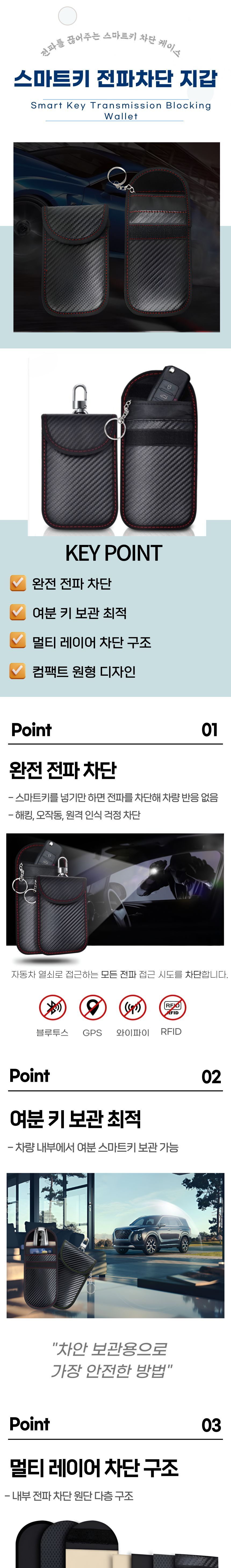 자동차 스마트키 차단 파우치 전파차단 차량 예비키 전자키지갑 보안 케이스 자동차파우치 보안파우치 보안용품 전파차단용 전파차단파우치 차키주머니