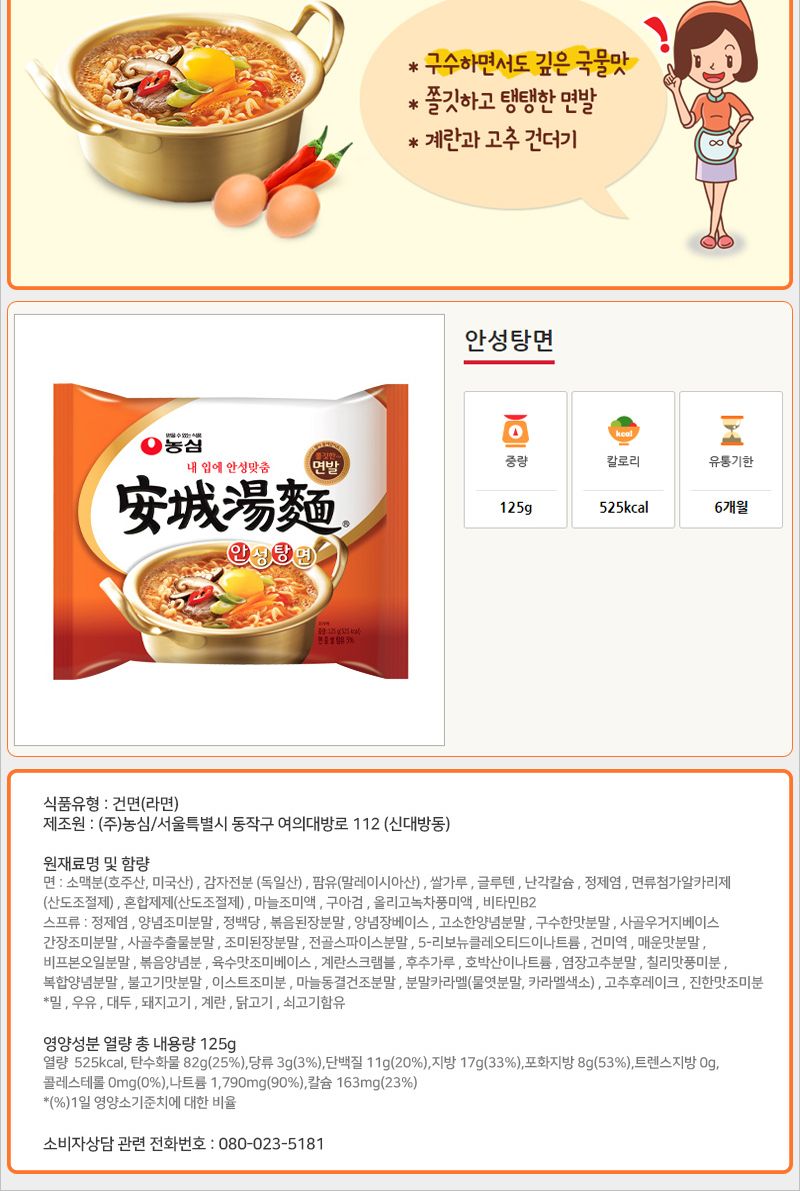 농심 안성탕면 125gx20봉지 라면 맛있는라면 봉지라면 야식 간편요리 간단요리 자취생라면 맛있는봉지라면