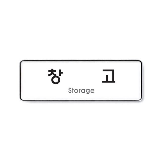 아트사인 창고 시스템 9130 255 x 85 x 5