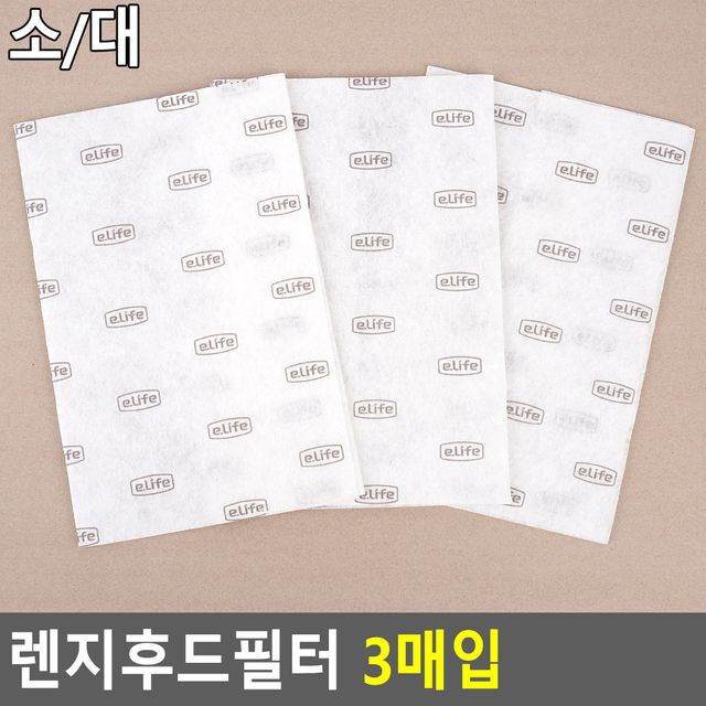 이라이프 렌지후드필터 3매입 - 이미지 2