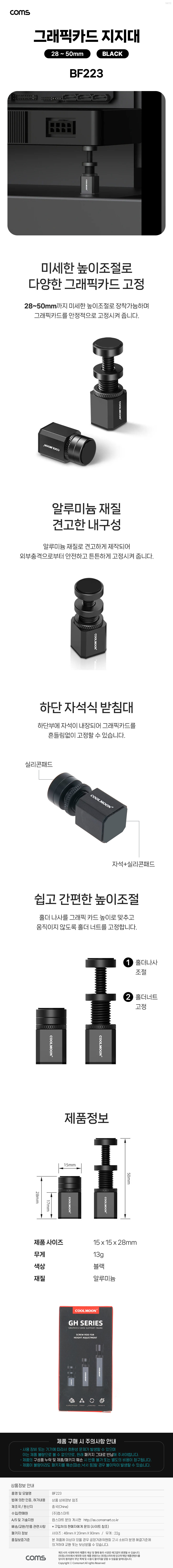 그래픽카드 지지대 거치대 받침대 GPU 알루미늄 고정 높이조절