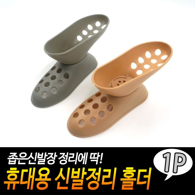 F1 휴대용 신발정리 홀더 - 이미지 2