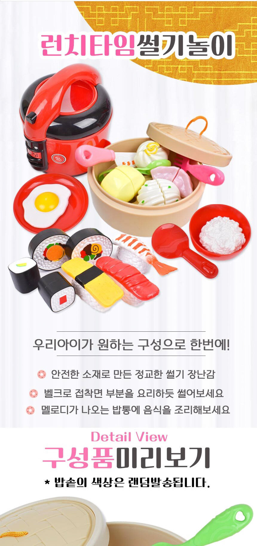 런치타임 썰기세트 5541+228c12+228-020 밥통 김밥 딤섬 자르기 주방 소꿉놀이 소품 썰기놀이 썰기세트 음식장난감 주방놀이장난감 주방놀이 소꿉놀이 키친놀이 역할놀이장난감 소꿉놀이장난감 어린이소꿉놀이 역할놀이