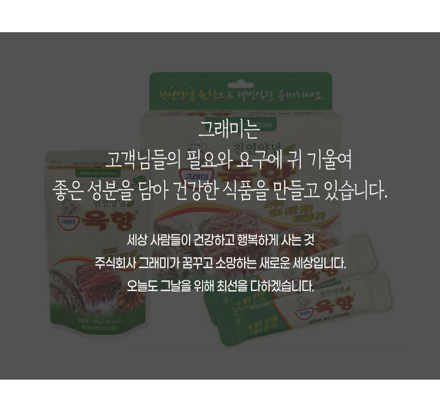 그래미육향_상세페이지_03.jpg