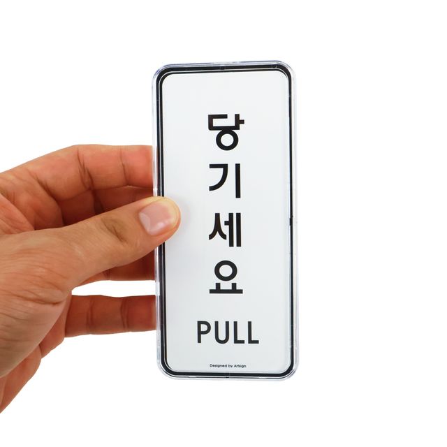 당기세요표지판 도어사인 사무실표지판 - 이미지 5
