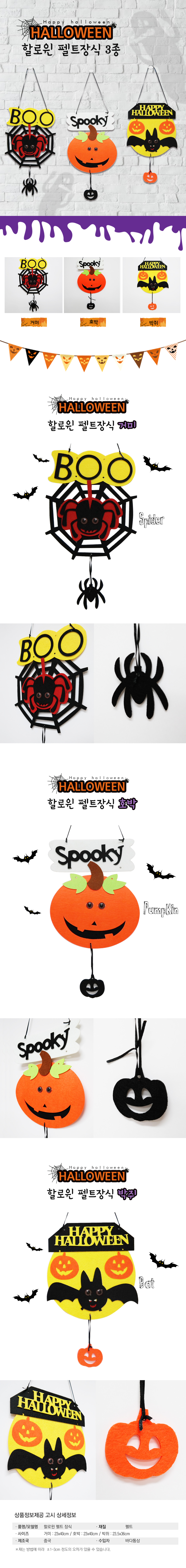 할로윈포토존,할로윈소품,파티소품,할로윈데이,할로윈,할로윈장식,할로윈데코,할로윈벽장식,할로윈파티,어린이집할로윈,유치원할로윈,홈파티용품,할로윈가랜드,할로윈파티용품,할로윈데이소품,할러윈,이벤트소품