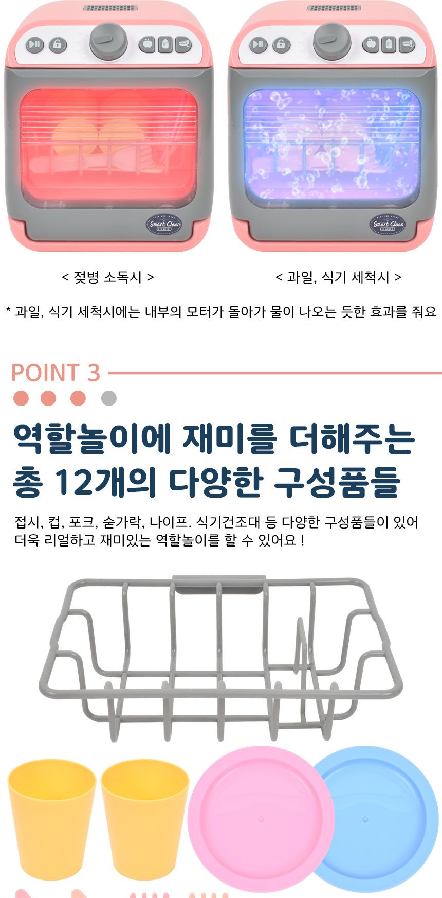 오즈토이 스마트 쿡 소꿉놀이 식기 세척기 세트 핑크 ld-886b 주방 청소 엄마 놀이 소품 식기세척기장난감 장난감식기세척기 식기세척기 엄마놀이장난감 어린이소꿉놀이 소꿉놀이 역할놀이 소꿉놀이장난감 놀이장난감 세탁놀이 세탁놀이장난감