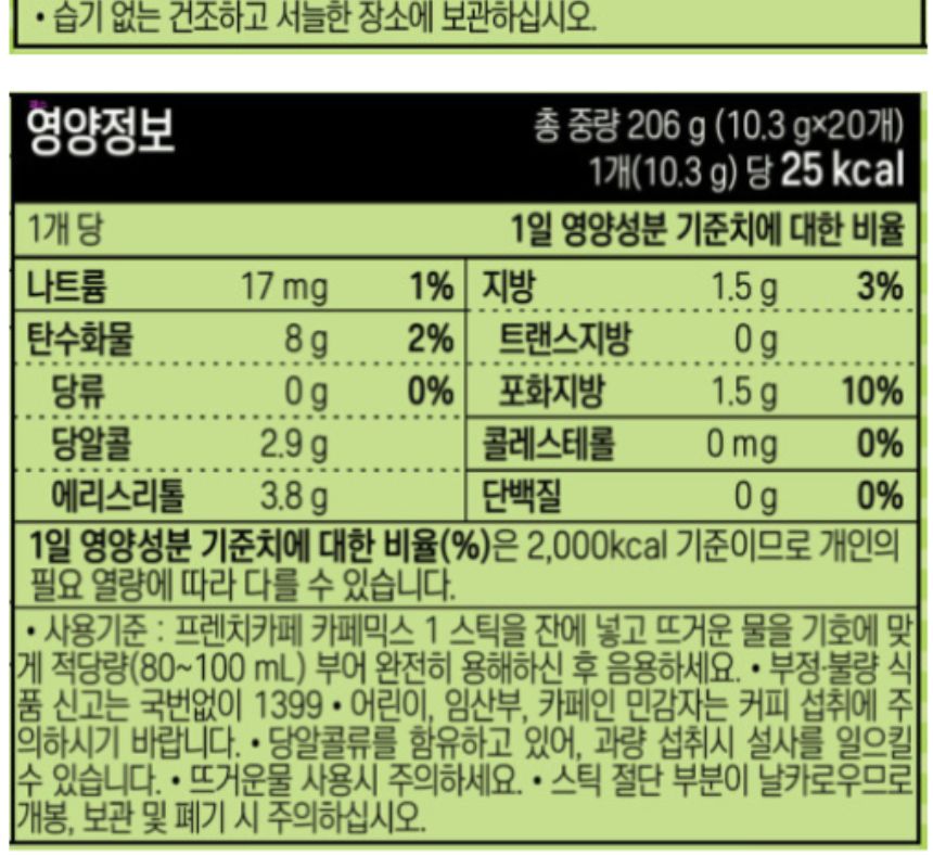 프렌치카페 카페믹스 스테비아 20Tx1개+워터보틀 남양프렌치카페 남양커피믹스 커피믹스 인스턴트커피믹스 사무실커피 탕비실커피 스틱커피 믹스커피 카페믹스 스테비아 프렌치카페 회사커피