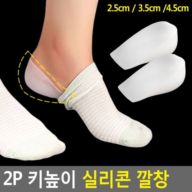 2P 키높이 실리콘 깔창 - 이미지 2