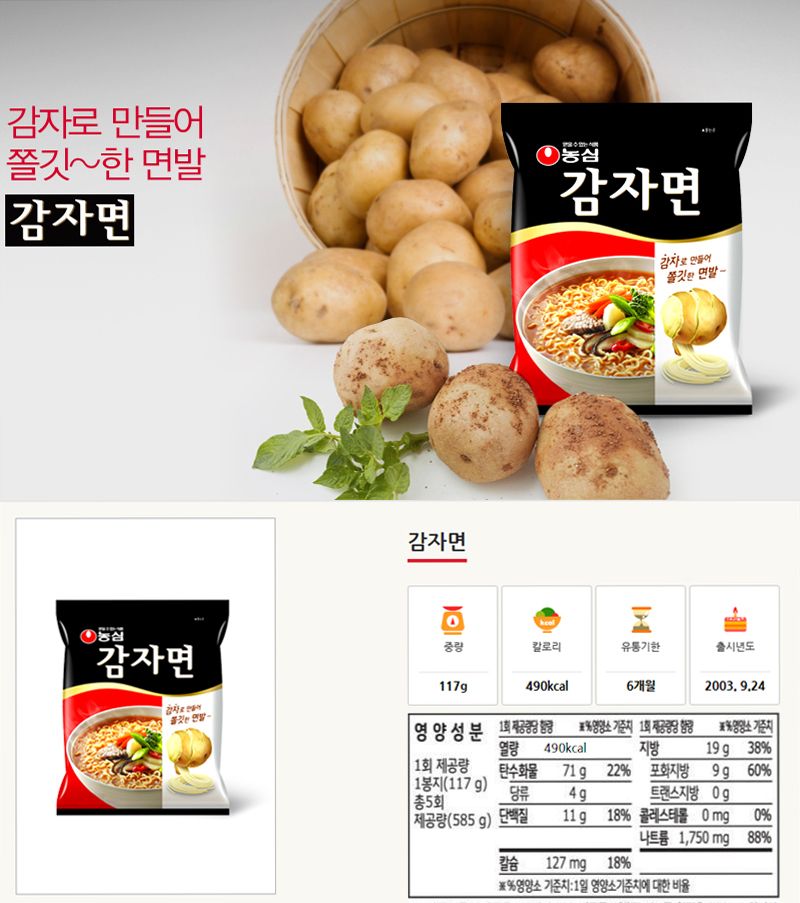 농심 감자면 20봉지 과자 간식 스낵 맛있는과자 맛있는간식 맛있는스낵