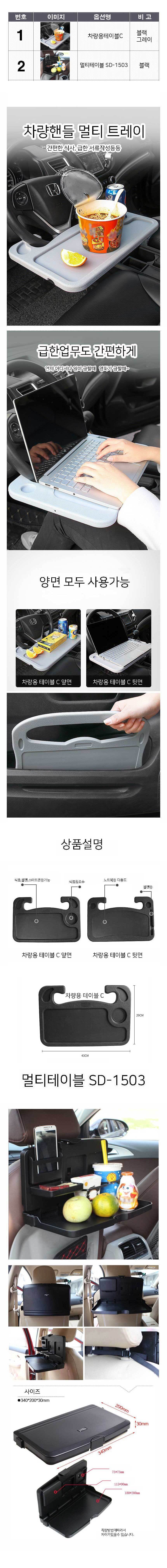 차량용트레이,차량태블릿거치대,차량용식탁,차량노트북거치대,차량용행거,자동차테이블,트렁크수납함,부담없는선물,자동차정리대,자동차트레이,핸들거치대,차량용멀티테이블,차량용탁자,차량용테이블거치대,차정리대,차량용테이블탁자,다용도노트북받침대,자동차트렁크정리함,차량용테이블,트렁크정리함,차량용테블릿거치대
