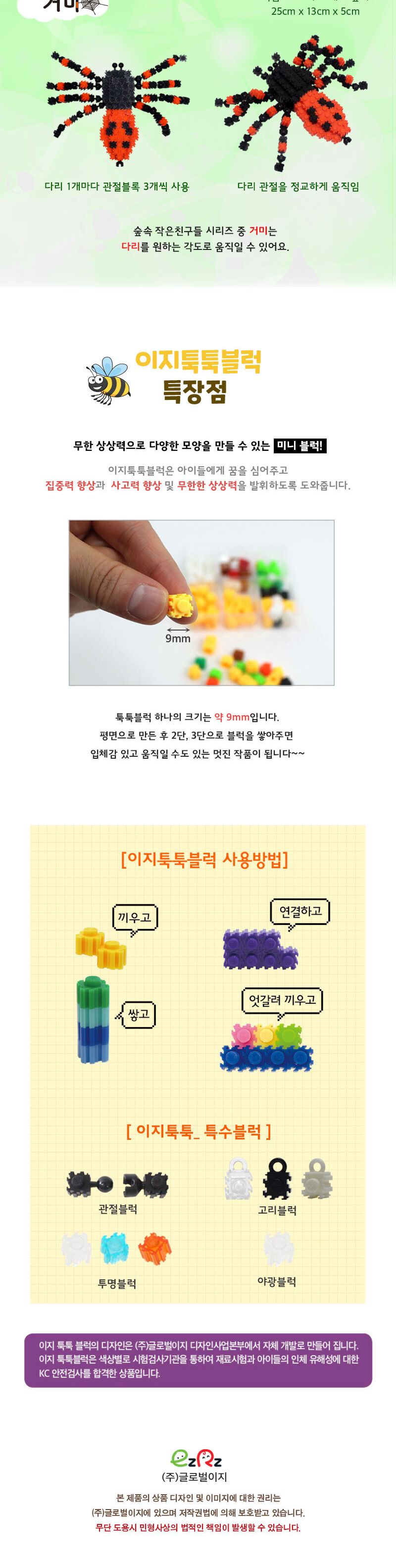 (이지 툭툭블럭) 숲속 작은 친구들 곤충시리즈(7종 택1) 블럭 블록 만들기 블럭만들기 블록만들기 창의력놀이 창의력만들기 만들기놀이 블럭만들기놀이