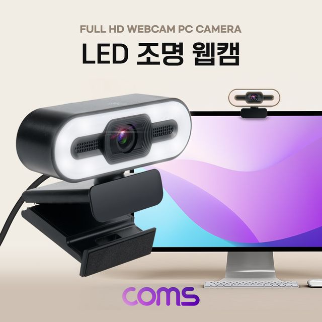 LED 웹캠 램프 조명 웹카메라 Full HD 1920 x 1080P - 이미지 2