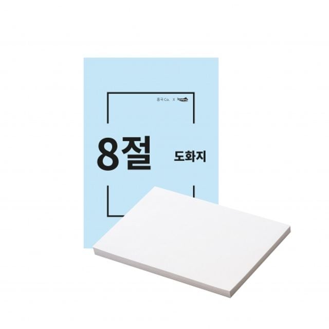 혜명몰 인페이퍼 무림 도화지 켄트지 캔트지 8절 200g 125매 미색 - 단 (1개입) 드로잉종이 특수지 켄트지8