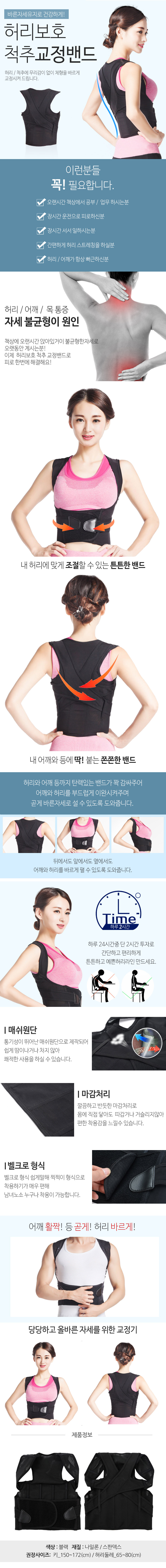 척추 바른자세 밴드 (척추교정기).jpg