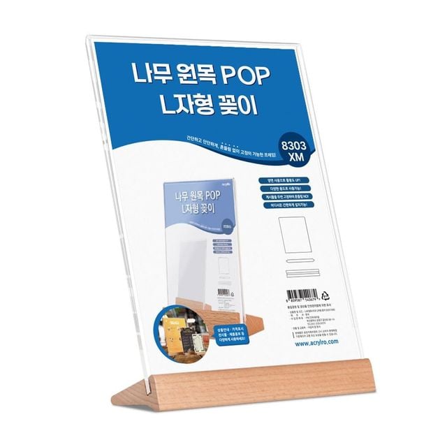 내추럴 우드 책상용 안내판 L자형 8303XM