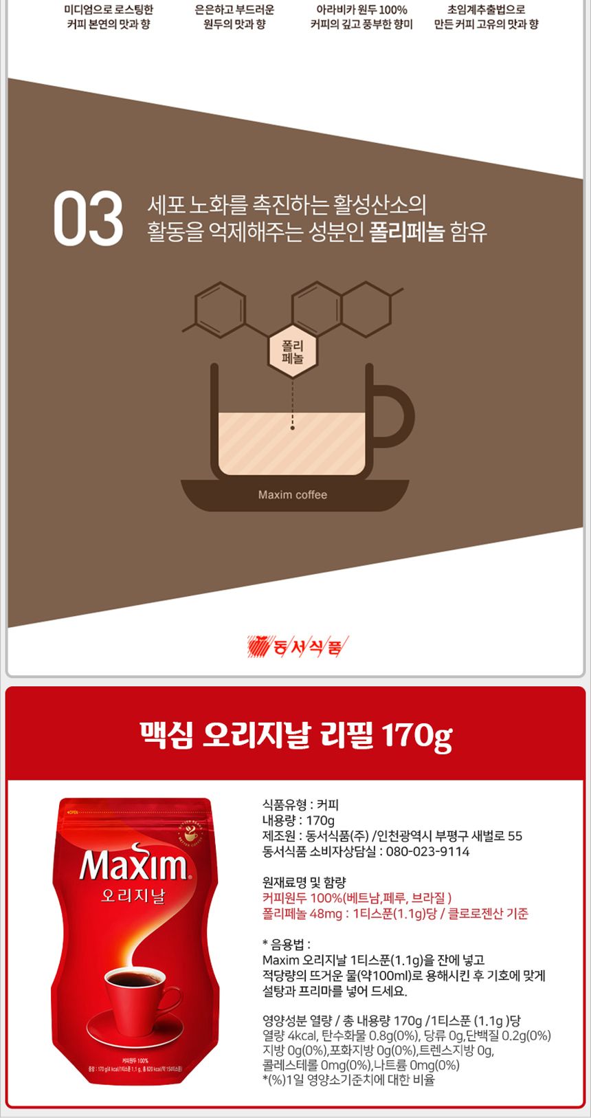 맥심 오리지날 리필 170gx1개+워터보틀 커피믹스 믹스커피 인스턴트커피 인스턴트커피믹스 인스턴트믹스커피 커피 커피가루 가루커피 분쇄커피 분말커피