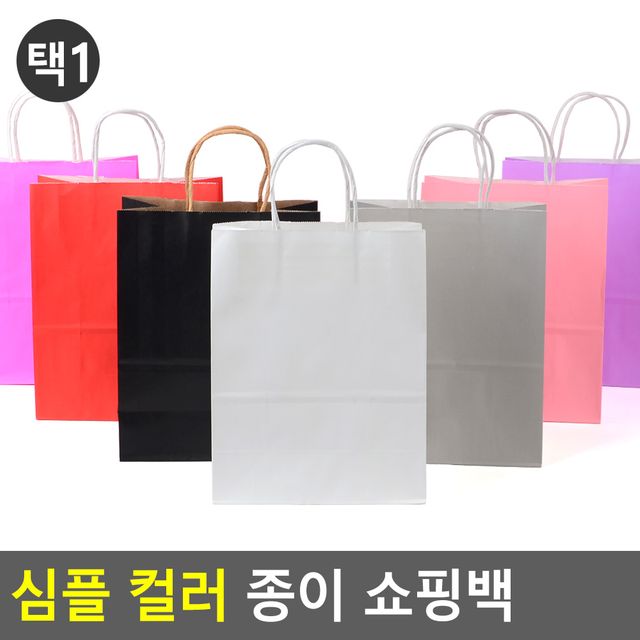 심플 컬러 종이 쇼핑백 - 이미지 2
