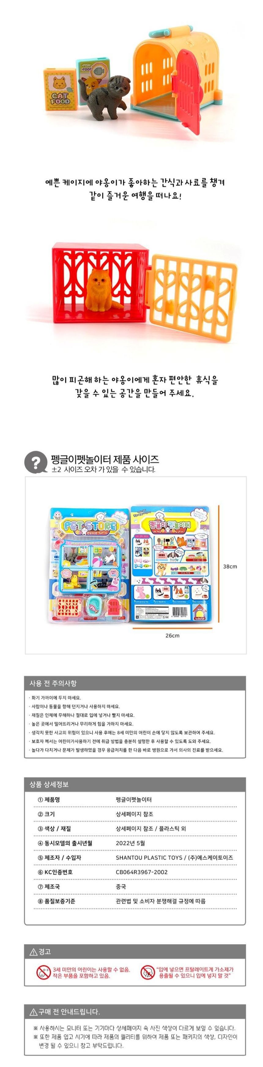 SK토이 역할놀이 펫스토어 펭글이 펫놀이터 펫샵 역할놀이 소꿉놀이 장난감 어린이선물 장난감선물 어린이이장난감 여아장난감 여자아아장난감 어린이날선물 유치원선물 아이들선물선물 소꿉놀이완구
