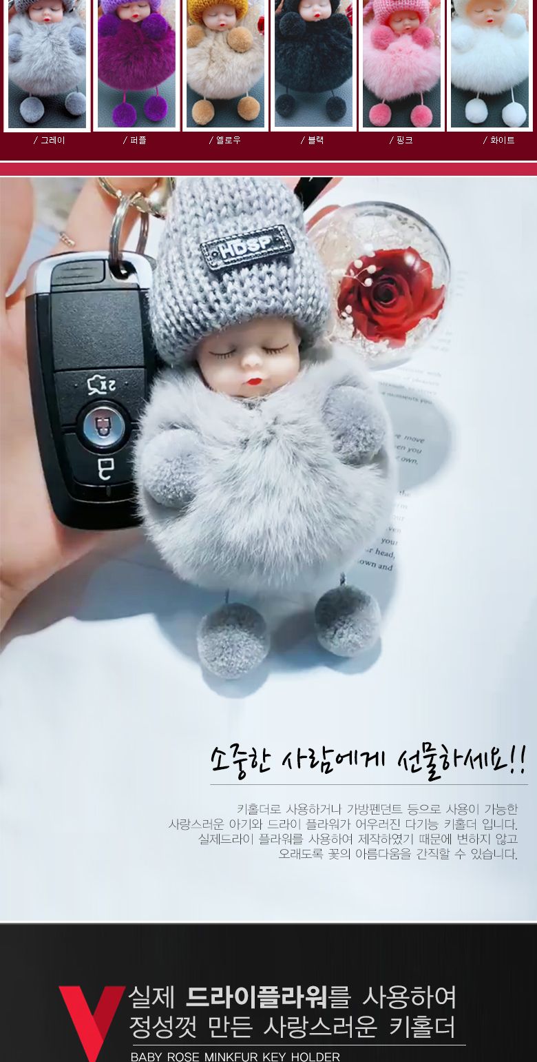베이비 로즈 밍크털 키홀더 밍크털키홀더 밍크털키링 키링 키홀더 열쇠고리 열쇠걸이 베이비키링 베이비키홀더 베이비열쇠고리 베이비열쇠걸이