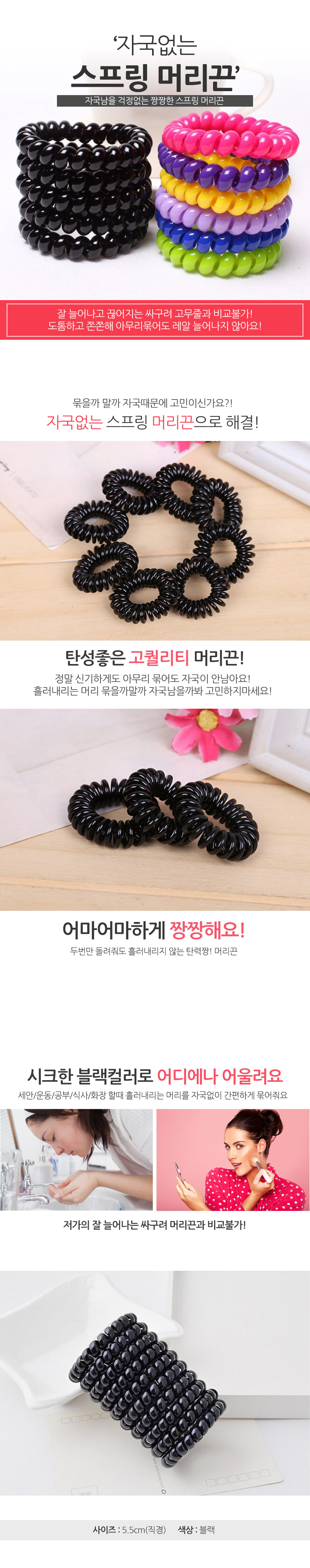자국없는 스프링 머리끈.jpg