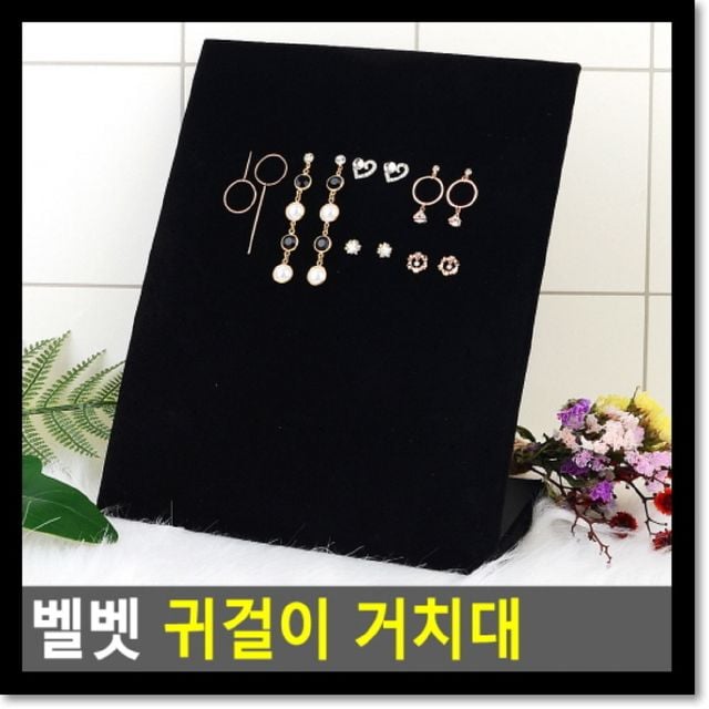벨벳 귀걸이 거치대