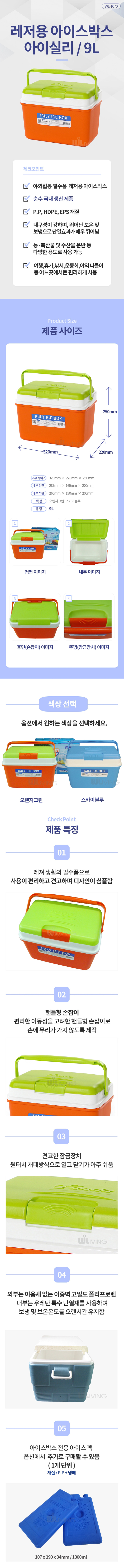 캠핑아이스쿨러,보냉박스,얼음박스,쿨러백,아이스탱크,캠핑박스,레저,휴가,바캉스,낚시,야유회,운동회,미니아이스박스