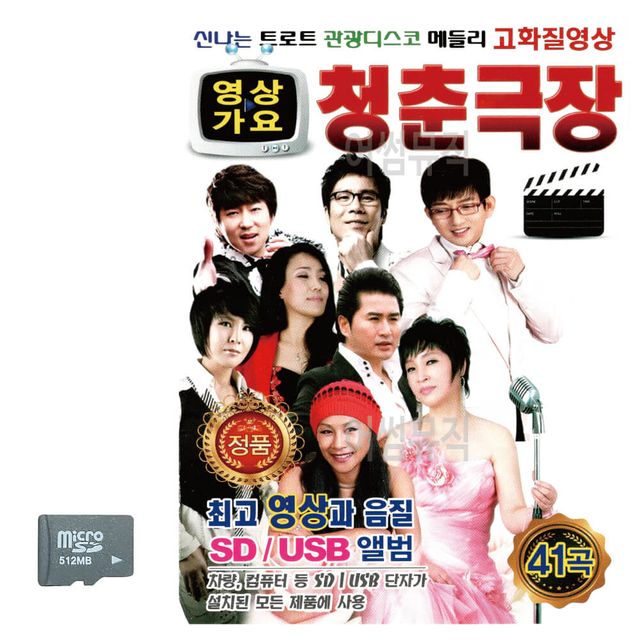 신 나는 트로트 관광디스코 청춘극장 (영상) SD 노래