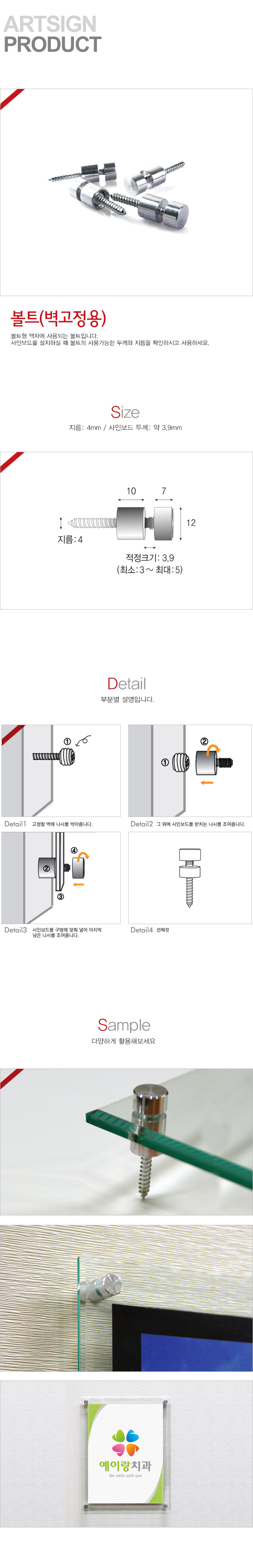 볼트형액자,벽고정,나사,너트,액자고정,장식볼트,철물나사,안내판설치,조명고정,아크릴볼트,고정쇠