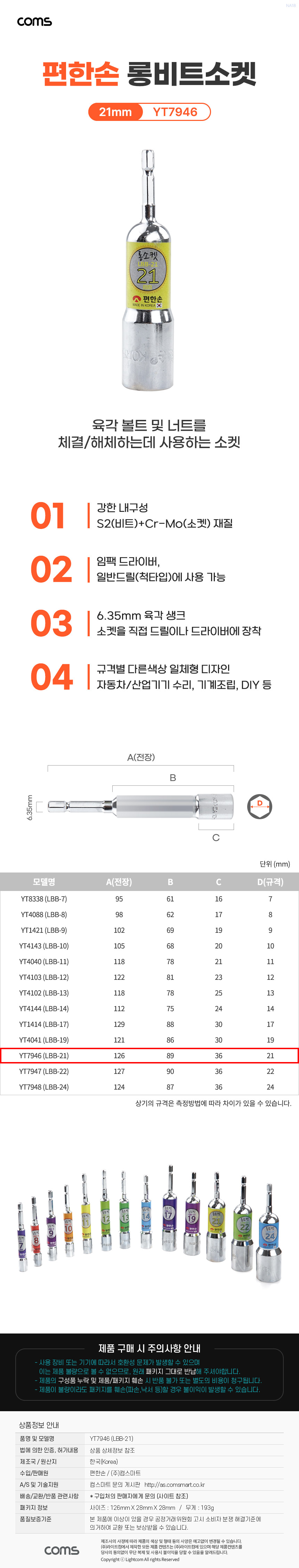 편한손 육각 롱비트 소켓