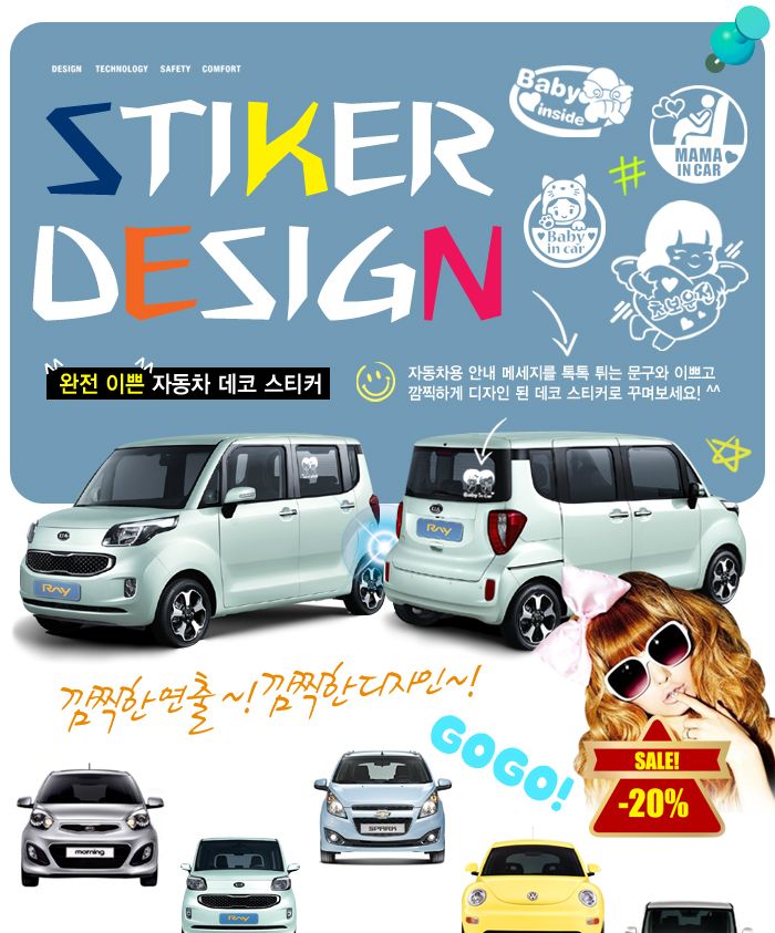 베이비인카 데코 스티커 (37번) 디자인 스티커 자동차스티커 자동차꾸미기 차량용스티커 차량꾸미기 익스테리어 익스테리어용품 패션스티커 차량용패션스티커 자동차패션스티커