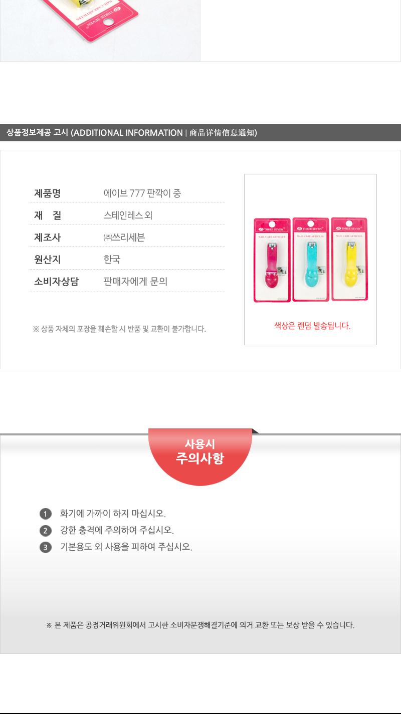 에이브-777판깍이(중) 손톱도구 손톱정리 손톱정리도구 네일관리 네일정리 네일정리도구 기본손톱깎이 손톱깎기 가정용손톱깎이 손발톱깎이